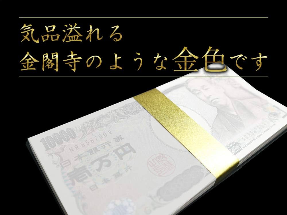 Amazon | 金の紙帯テープ付 黄金の札束用紙帯（説明書付） 20枚